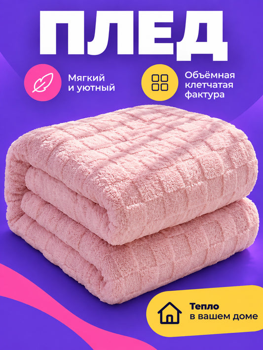 Soft Pink Blanket with a Raised Checkered Texture