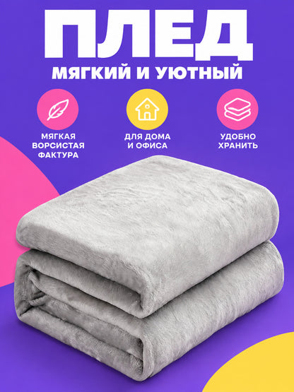Light gray solid polyester fleece blanket