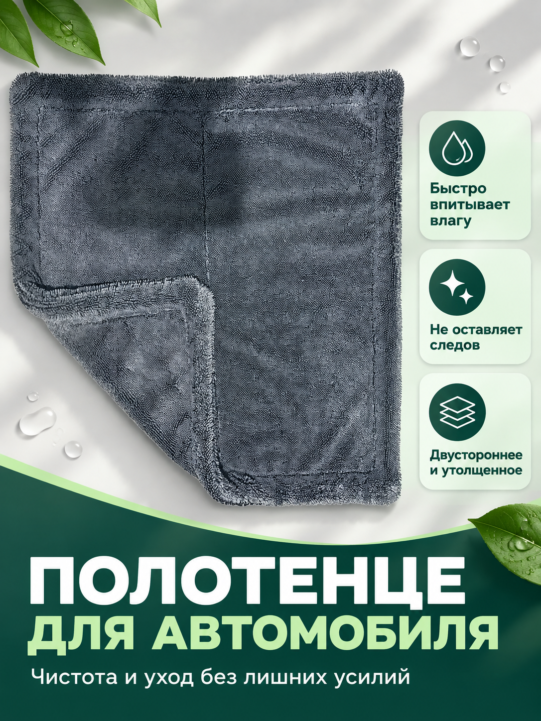Gray Microfiber Two-Sided Car Towel