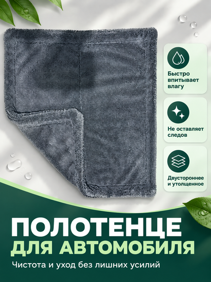 Gray Microfiber Two-Sided Car Towel