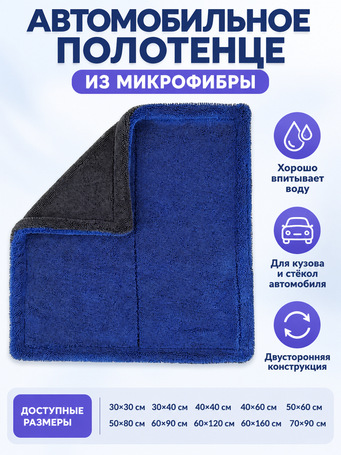 Double-Sided Microfiber Car Towel
