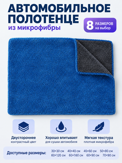Thick Blue Microfiber Car Towel