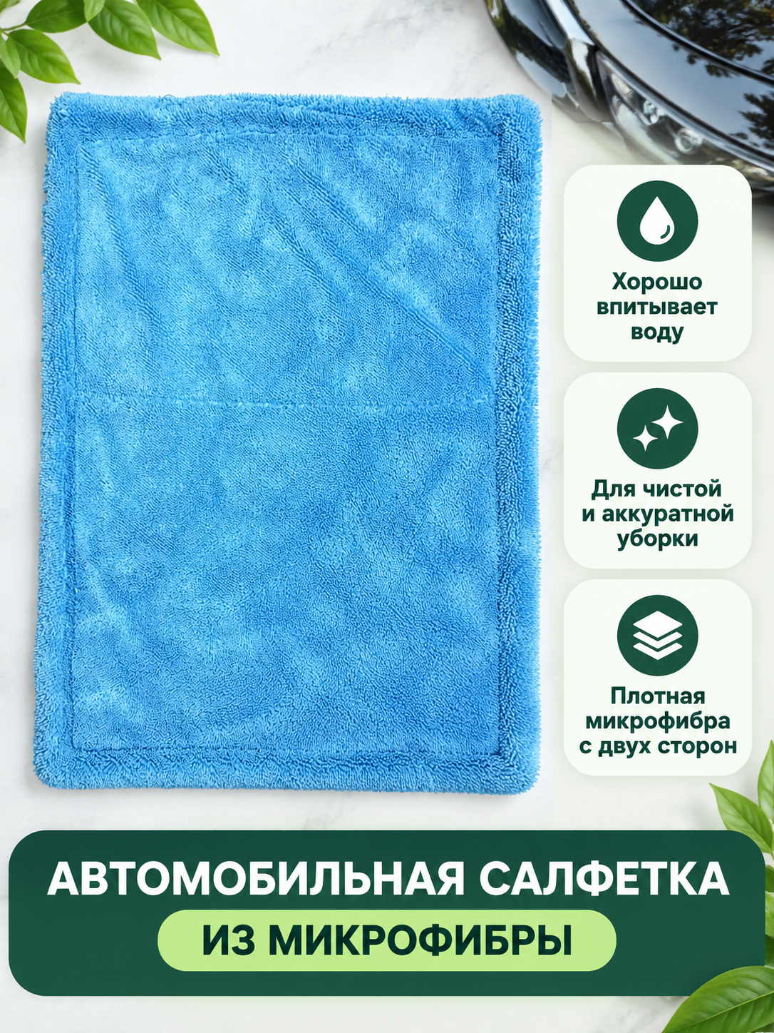 Blue Double-Sided Microfiber Car Towel