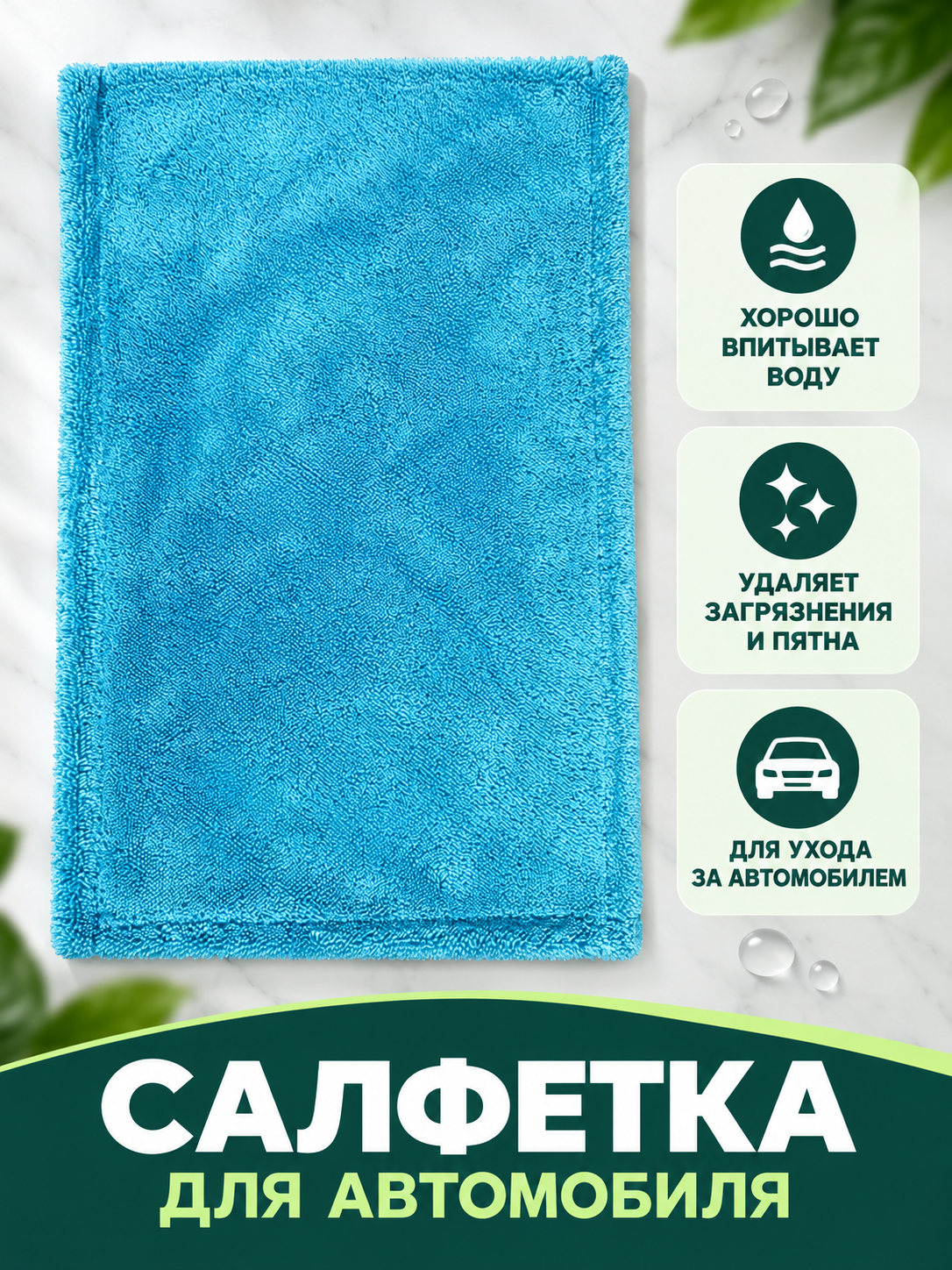 Blue microfiber car towel