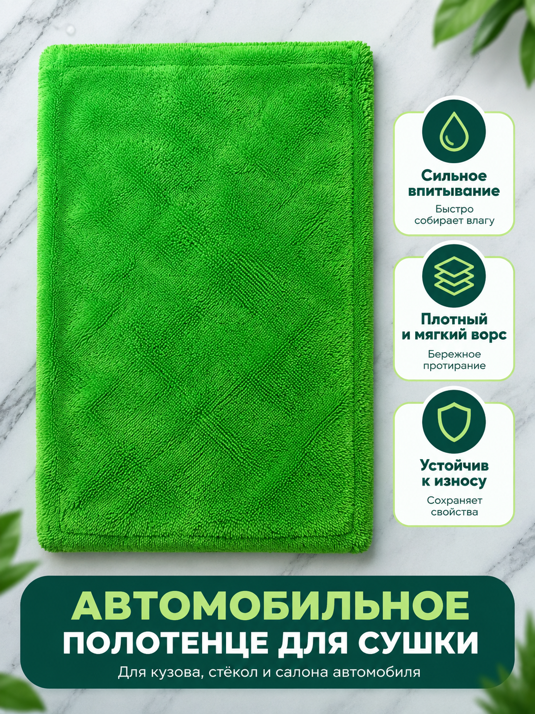 Bright Green Thick Car Drying Towel