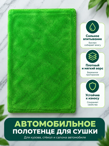 Bright Green Thick Car Drying Towel