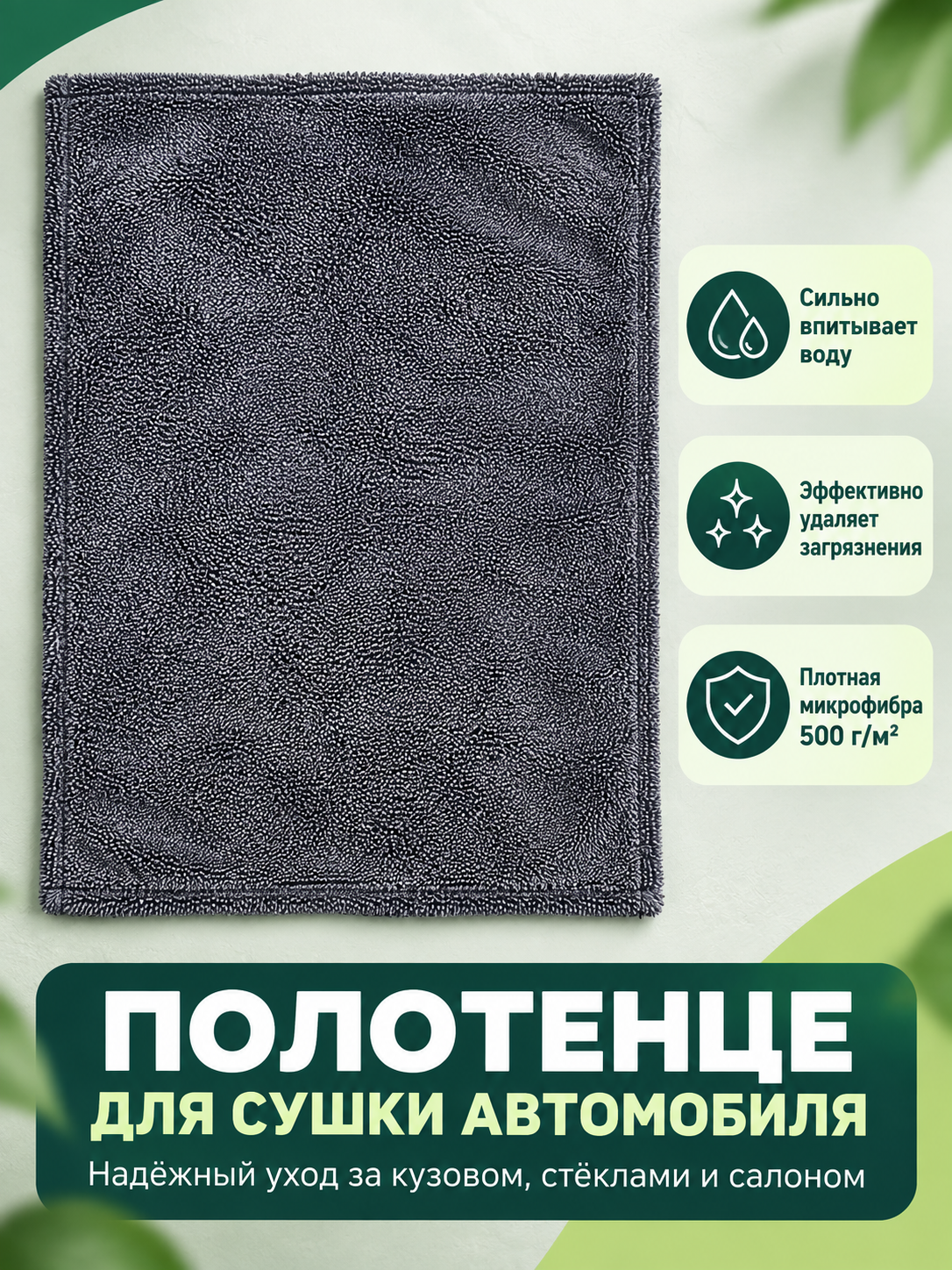 Gray Microfiber Car Drying Towel 500 g/m²