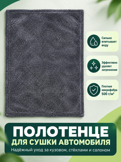 Gray Microfiber Car Drying Towel 500 g/m²