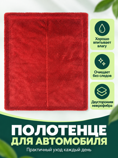 Red Double-Sided Microfiber Car Towel