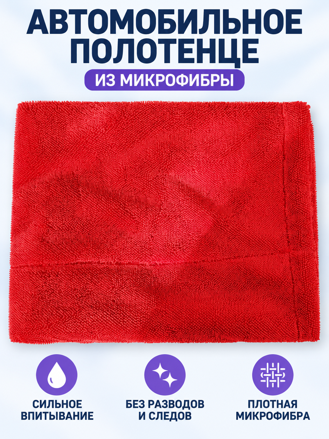 Microfiber Car Towel, Red