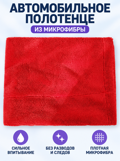 Microfiber Car Towel, Red