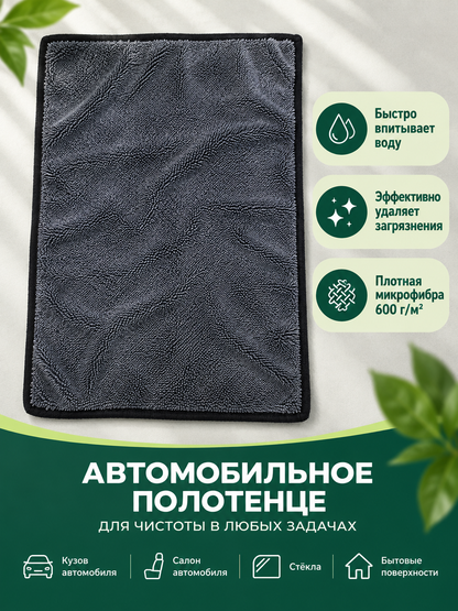 600 g/m² Gray Microfiber Car Towel