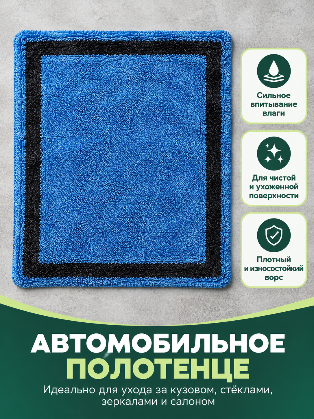Blue Striped Microfiber Car Towel