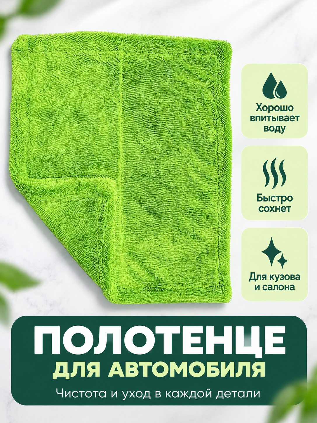 Bright Green Microfiber Car Towel
