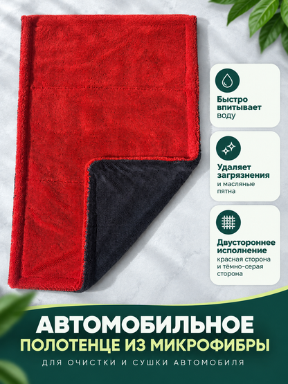 Microfiber Car Towel in Red and Dark Gray