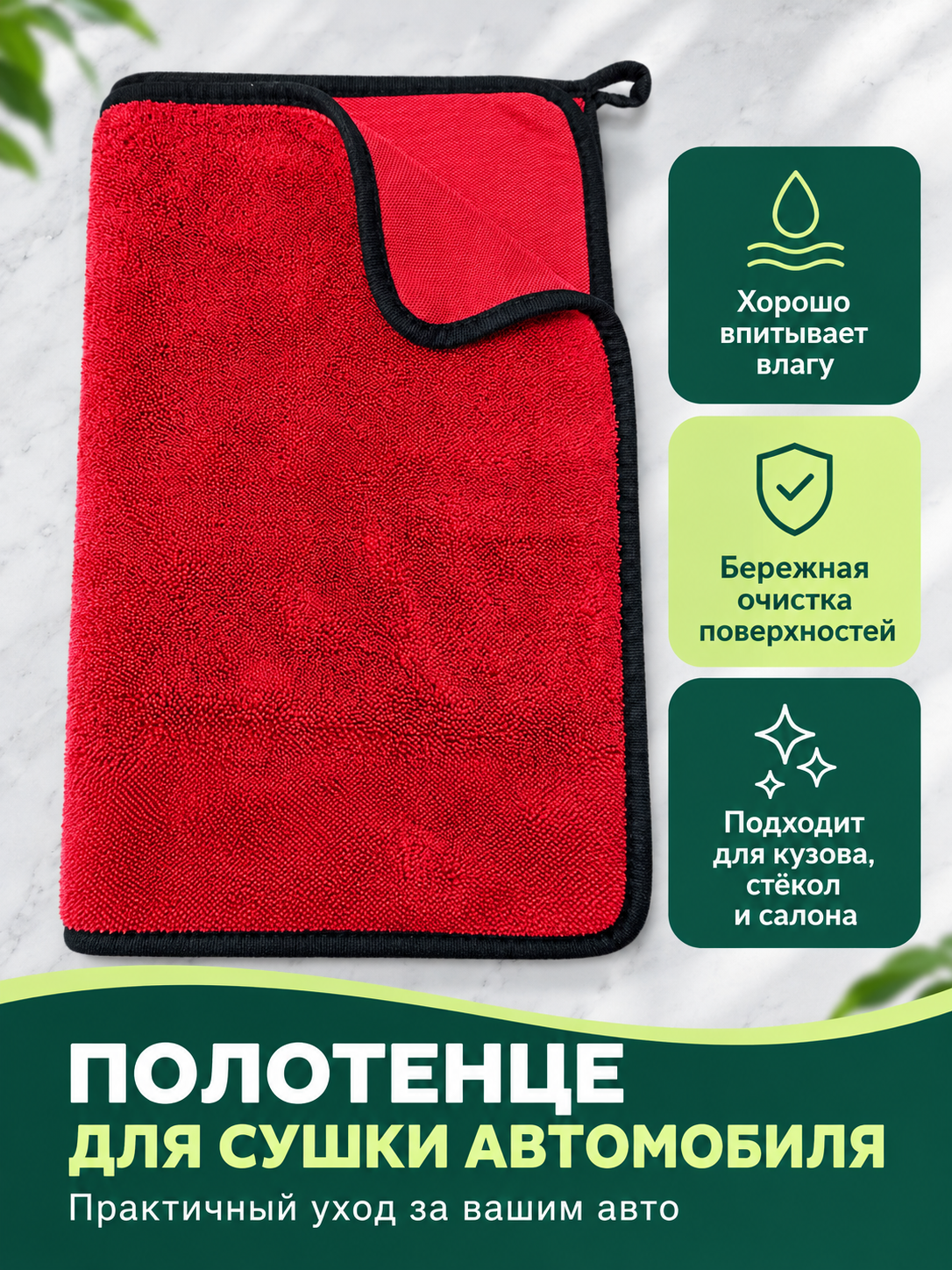 Red Microfiber Car Drying Towel