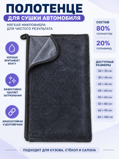 Car Drying Towel, Dark Gray