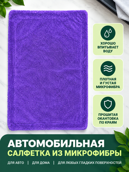 Purple Microfiber Car Towel
