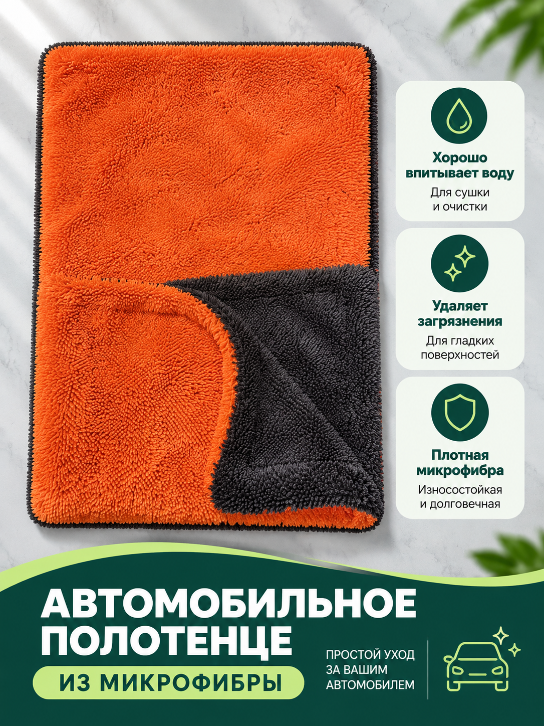 Double-Sided Microfiber Car Towel, Orange