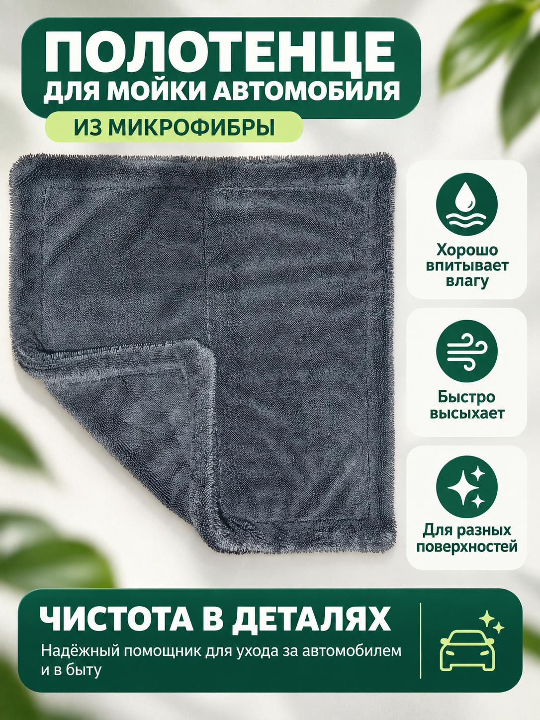 Gray microfiber car wash towel