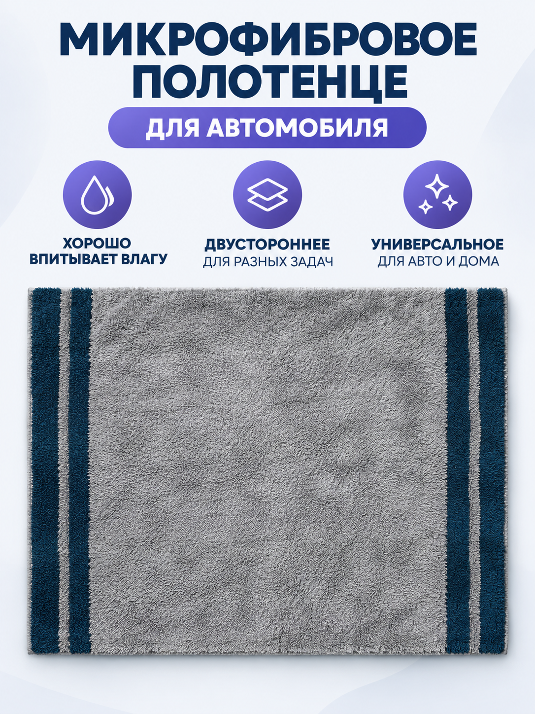 Microfiber Car Towel Double-Sided Gray