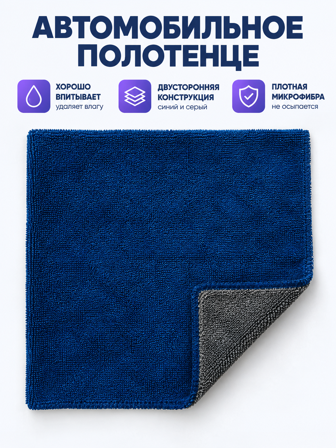 Thickened Gray-Blue Microfiber Car Towel