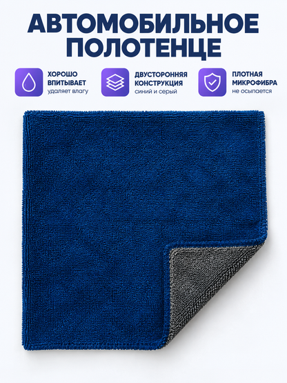 Thickened Gray-Blue Microfiber Car Towel