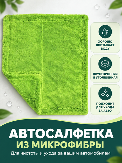 Light Green Double-Sided Thickened Microfiber Auto Towel