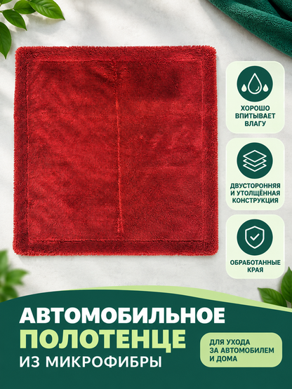 Red Double-Sided Microfiber Car Towel