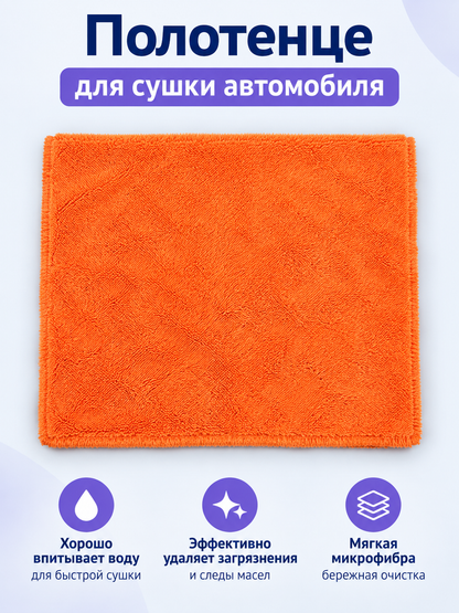 Orange Microfiber Car Drying Towel