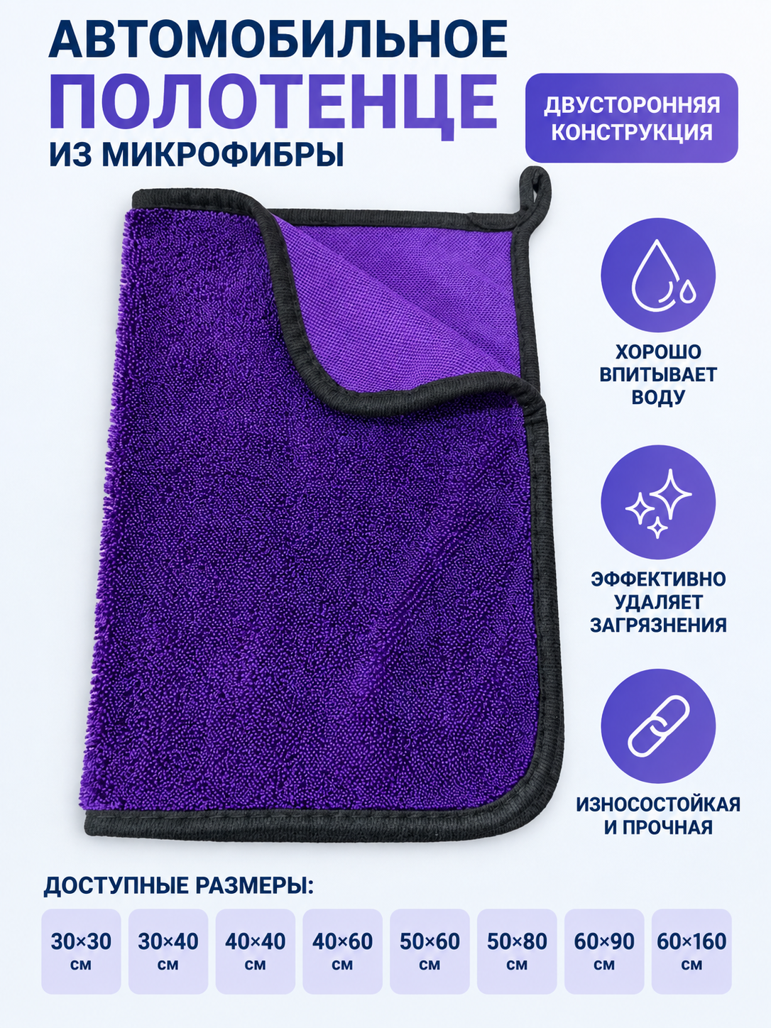 Purple Microfiber Car Towel with Loop