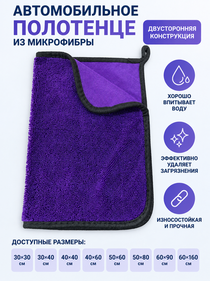Purple Microfiber Car Towel with Loop