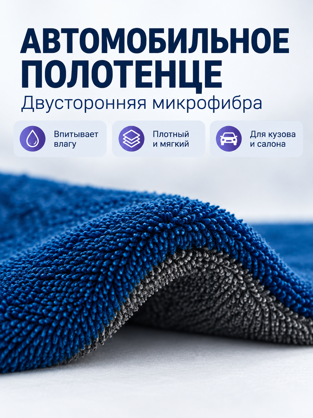 Thickened Gray-Blue Microfiber Car Towel