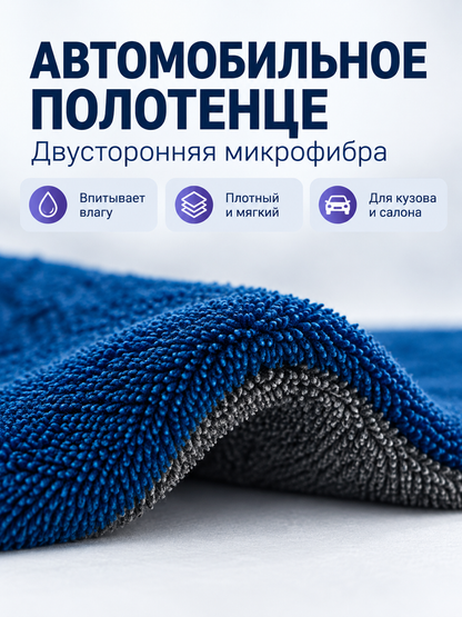 Thickened Gray-Blue Microfiber Car Towel