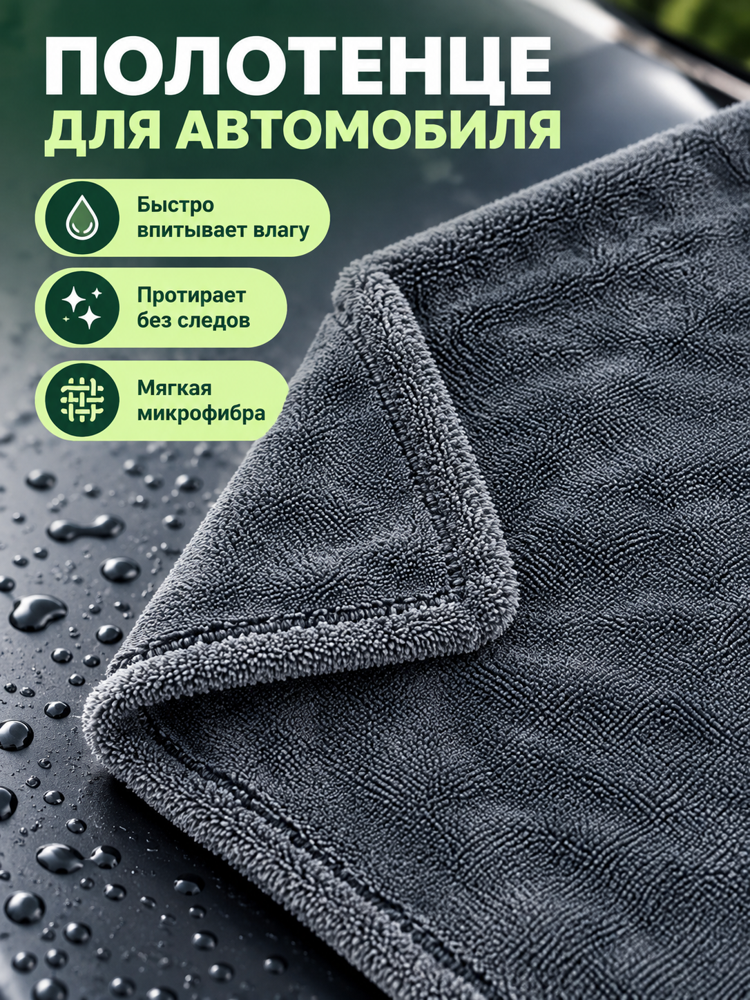 Gray Microfiber Two-Sided Car Towel