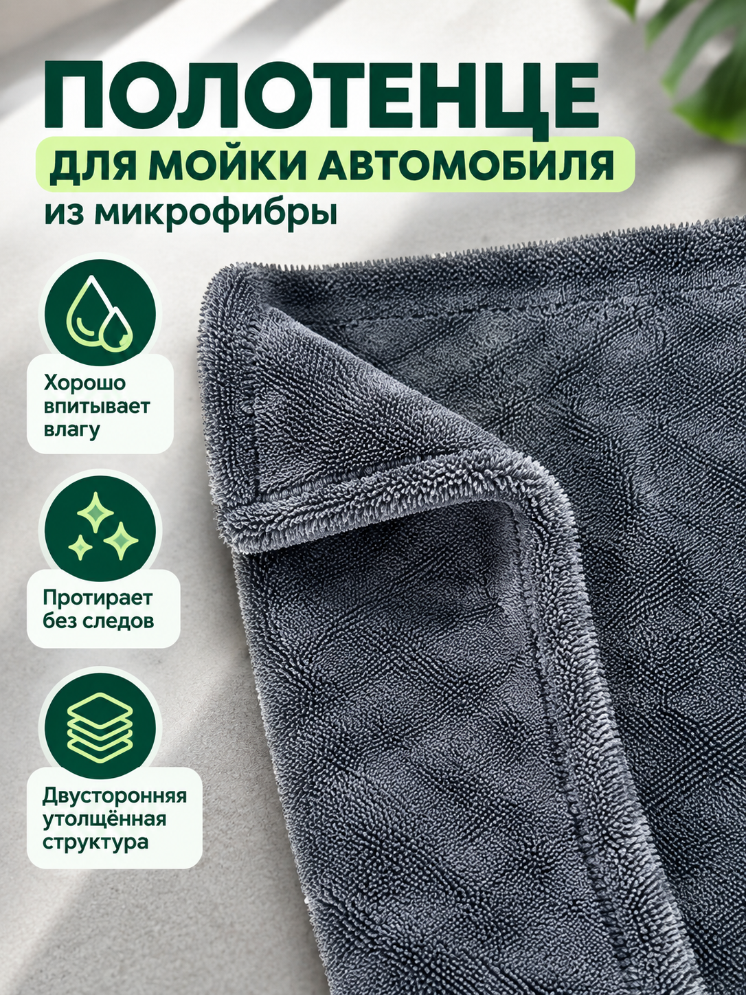 Gray microfiber car wash towel