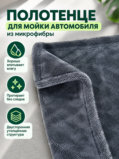 Gray microfiber car wash towel