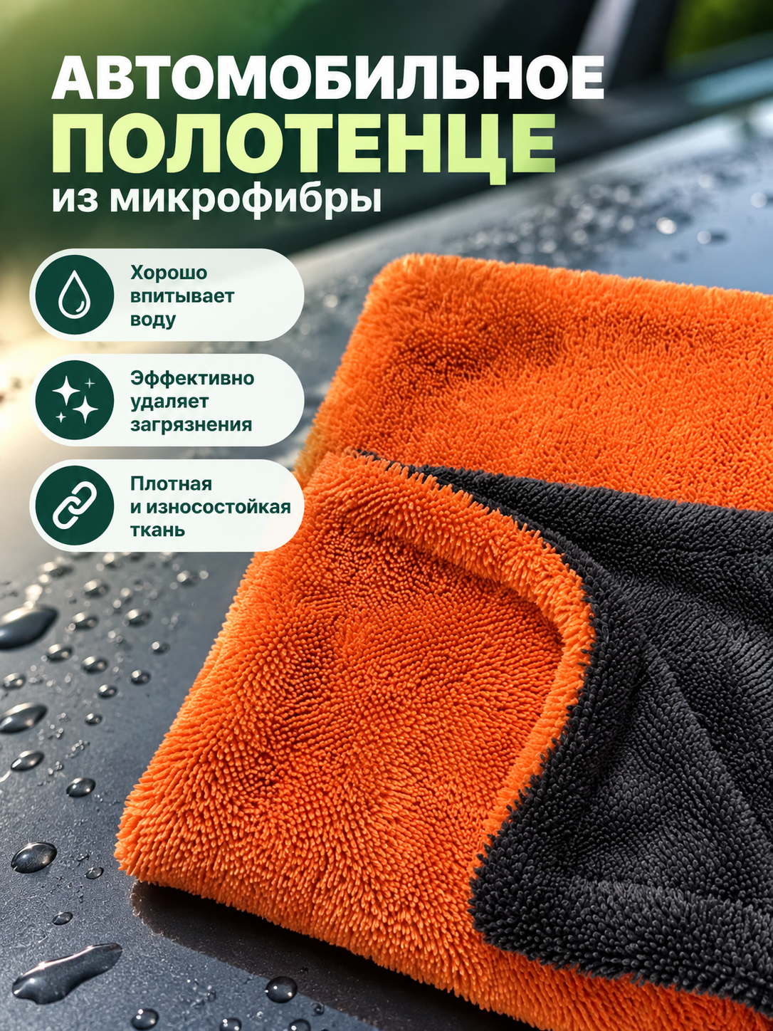 Double-Sided Microfiber Car Towel, Orange