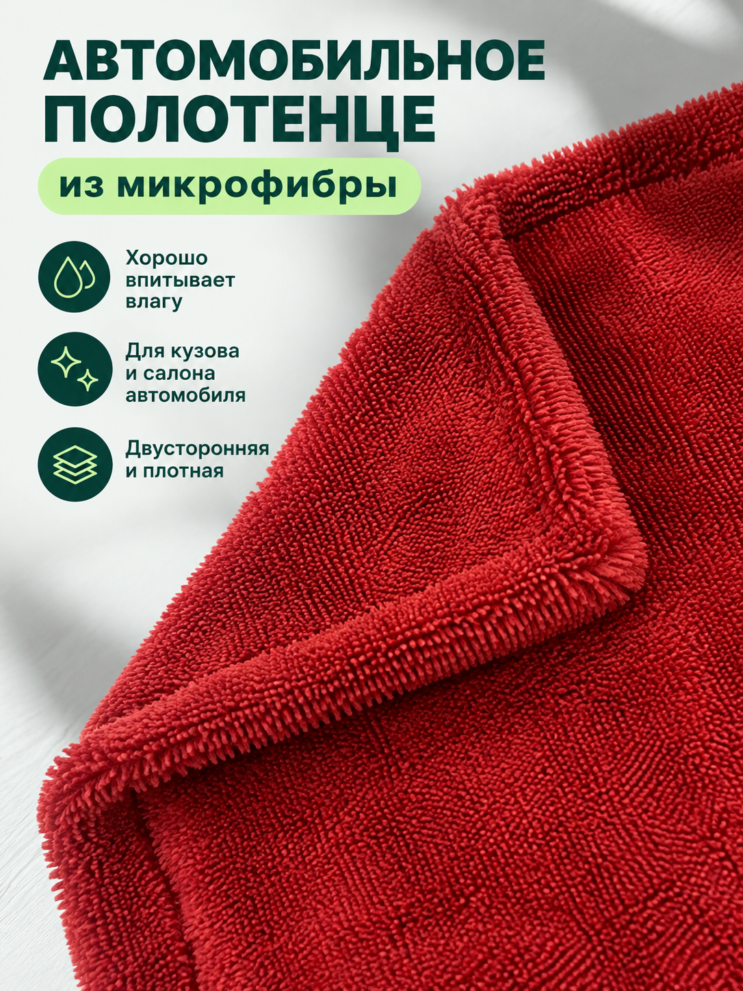 Red Double-Sided Microfiber Car Towel