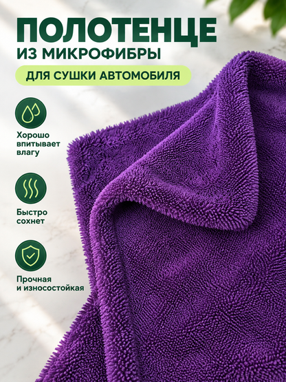 Purple Microfiber Car Drying Towel