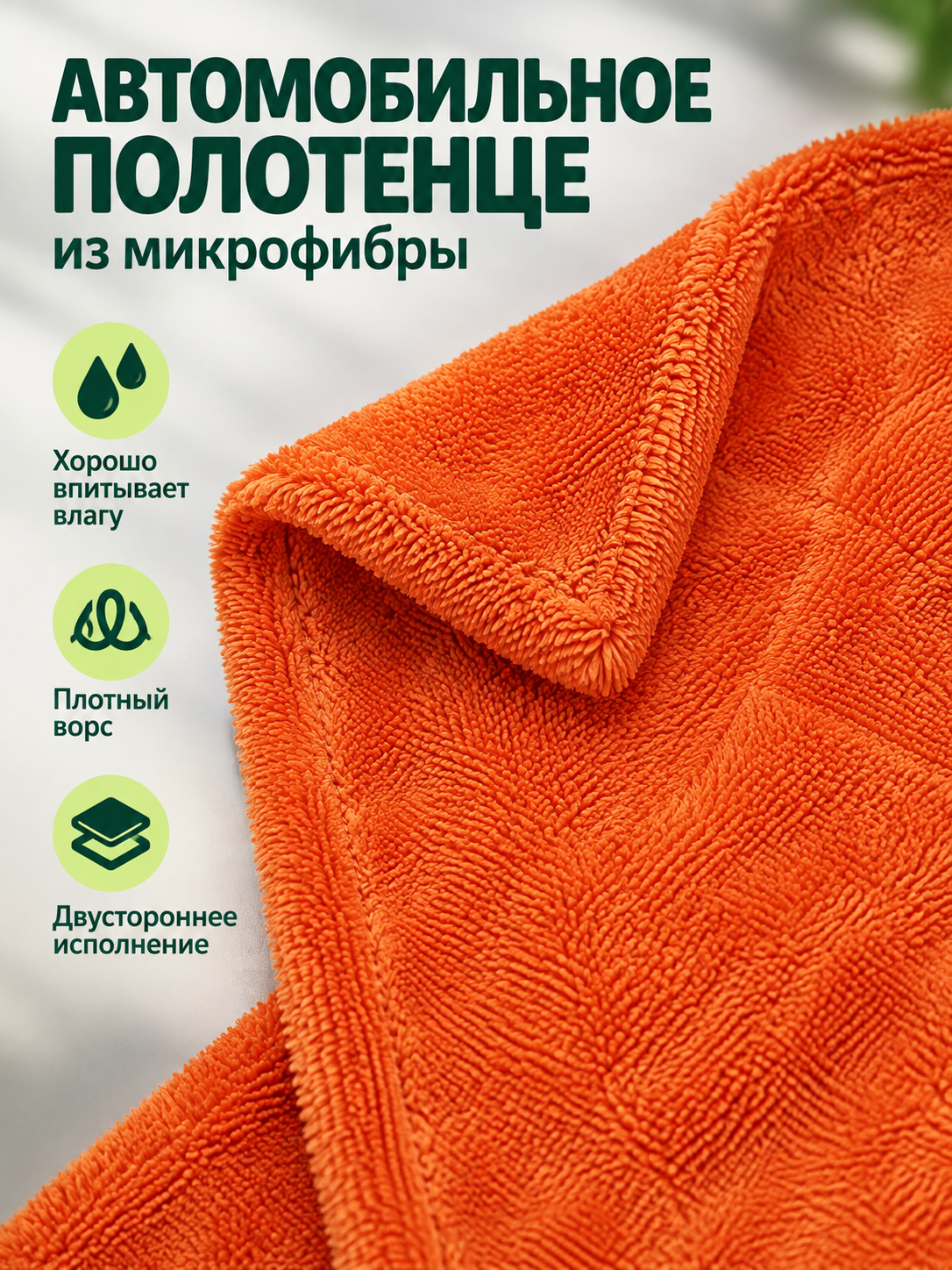 Orange Double-Sided Microfiber Car Towel
