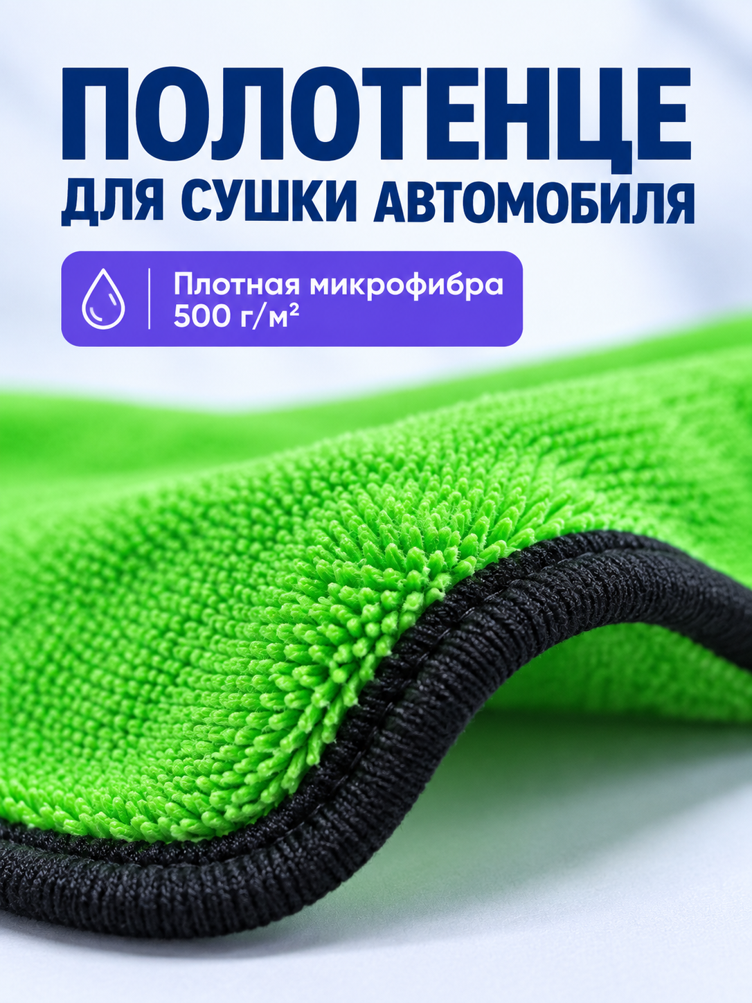 Car Drying Towel, Fluorescent Green
