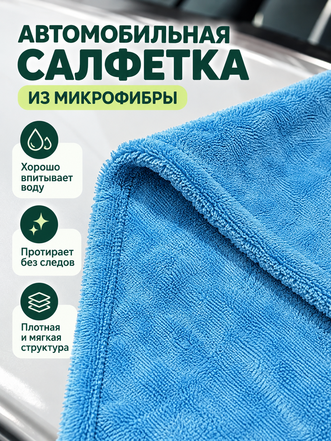 Blue Double-Sided Microfiber Car Towel