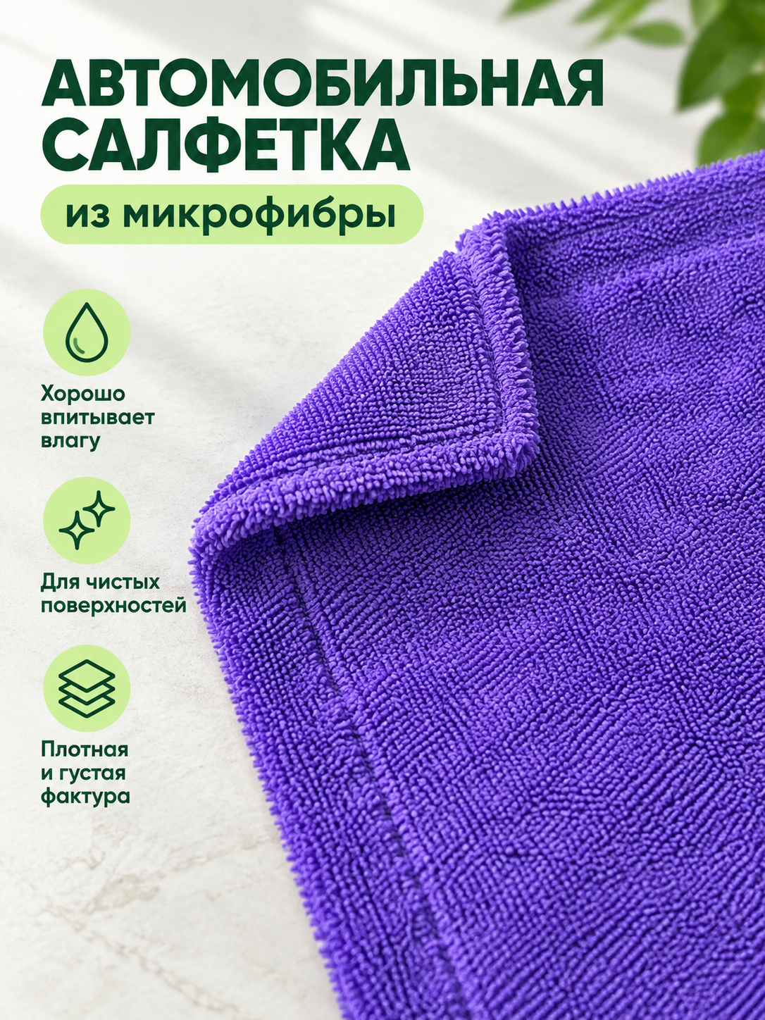 Purple Microfiber Car Towel