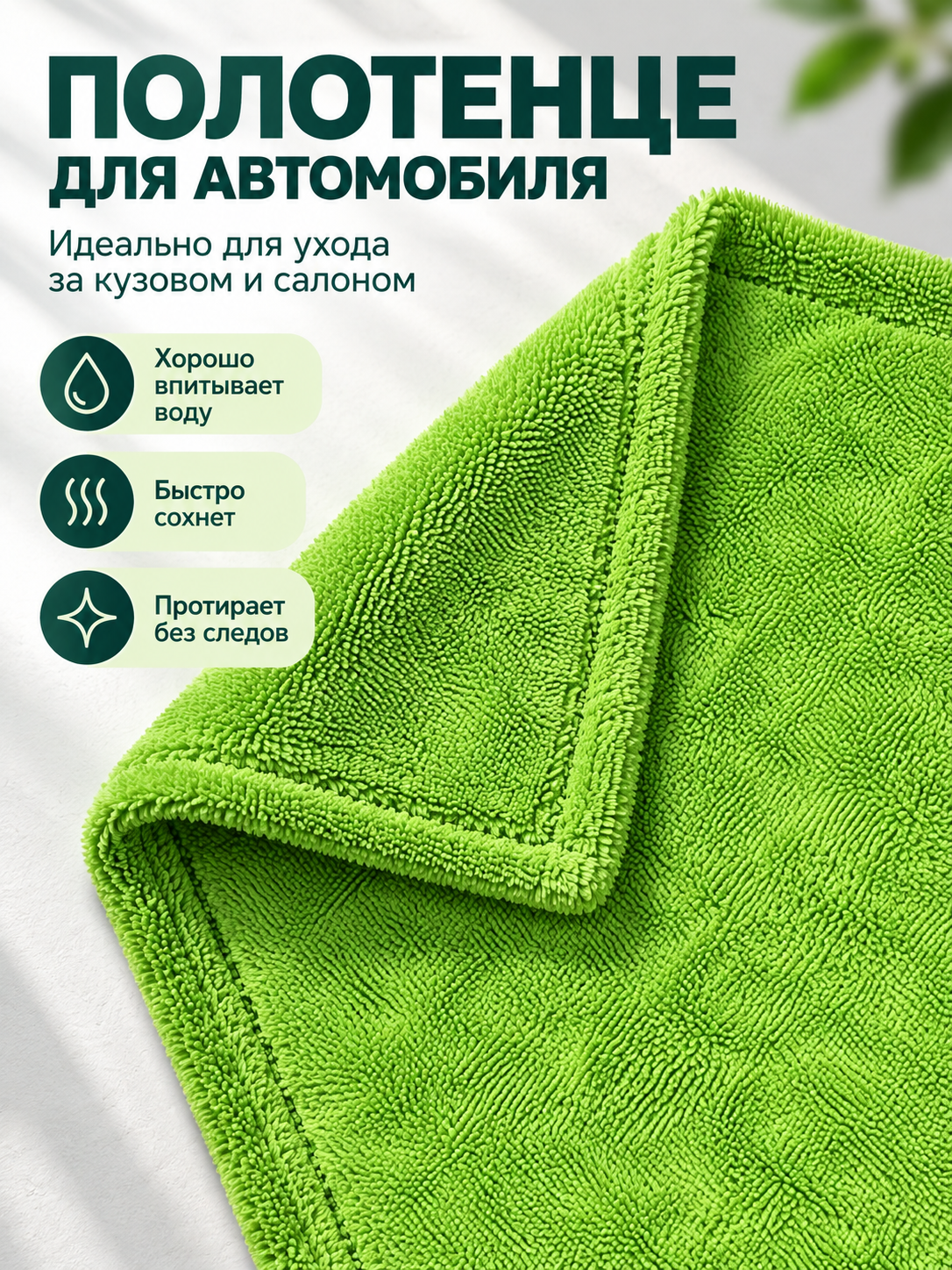 Bright Green Microfiber Car Towel