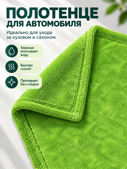 Bright Green Microfiber Car Towel