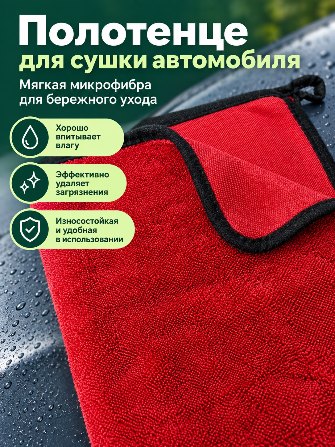 Red Microfiber Car Drying Towel