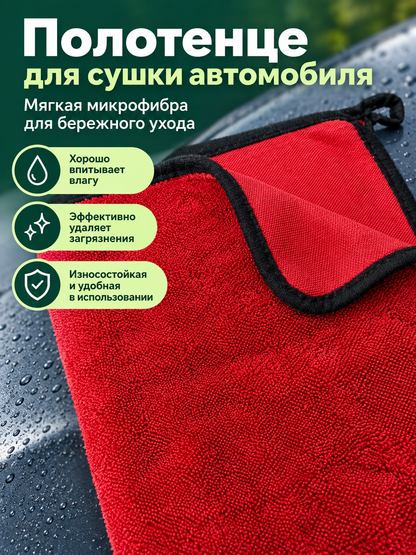 Red Microfiber Car Drying Towel