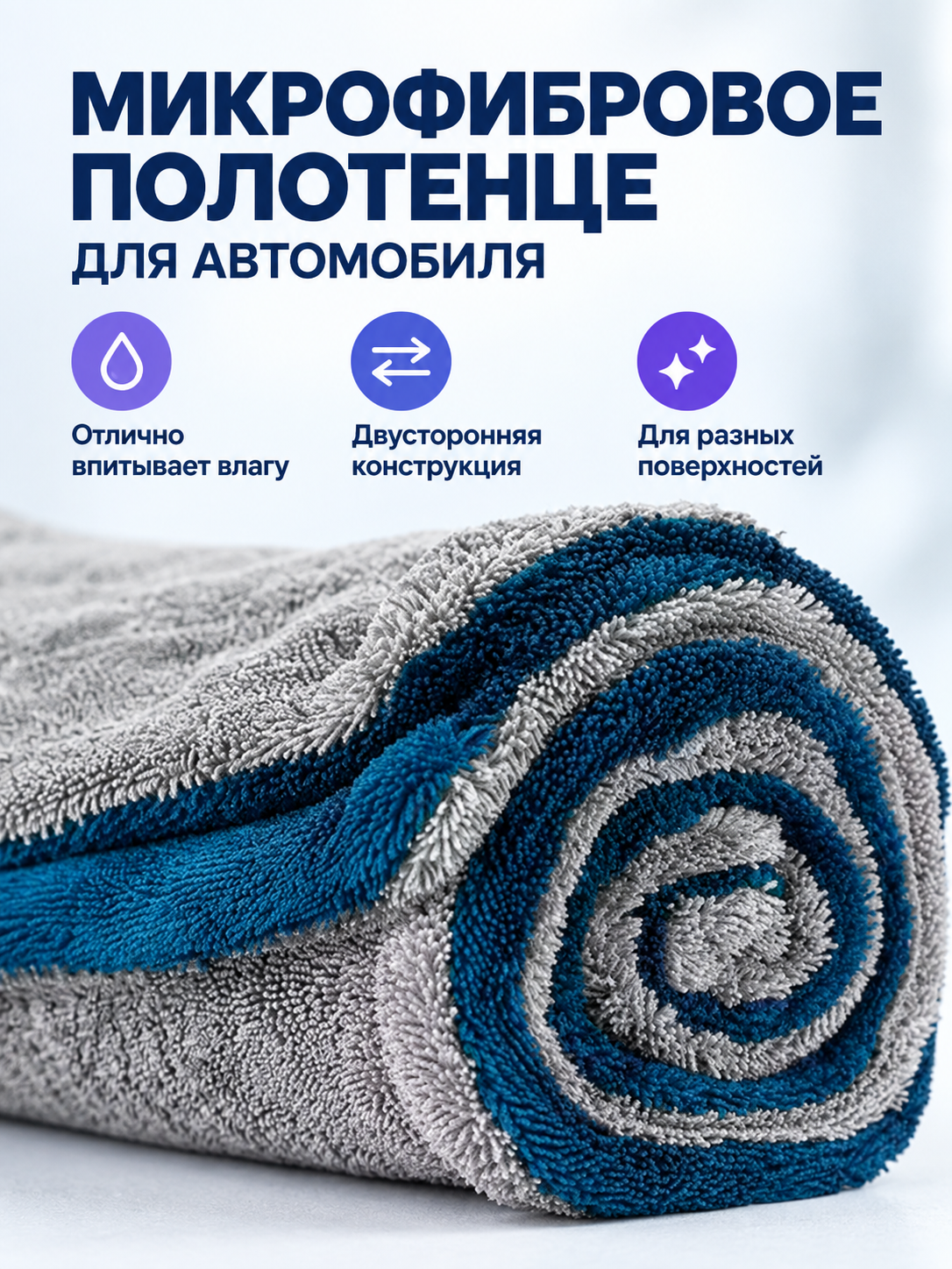 Microfiber Car Towel Double-Sided Gray