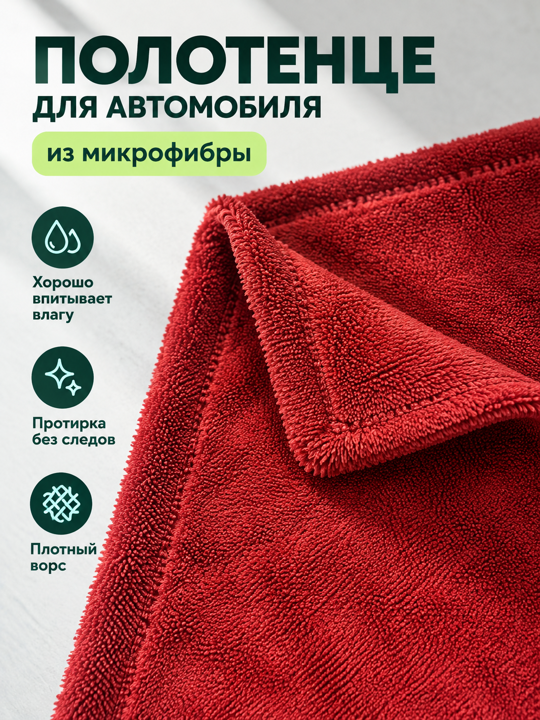 Red Double-Sided Microfiber Car Towel
